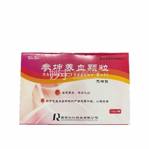 仁仁參坤養血顆粒7.5g×9袋（無蔗糖）價格及購買指南——圓心大藥房正品保障